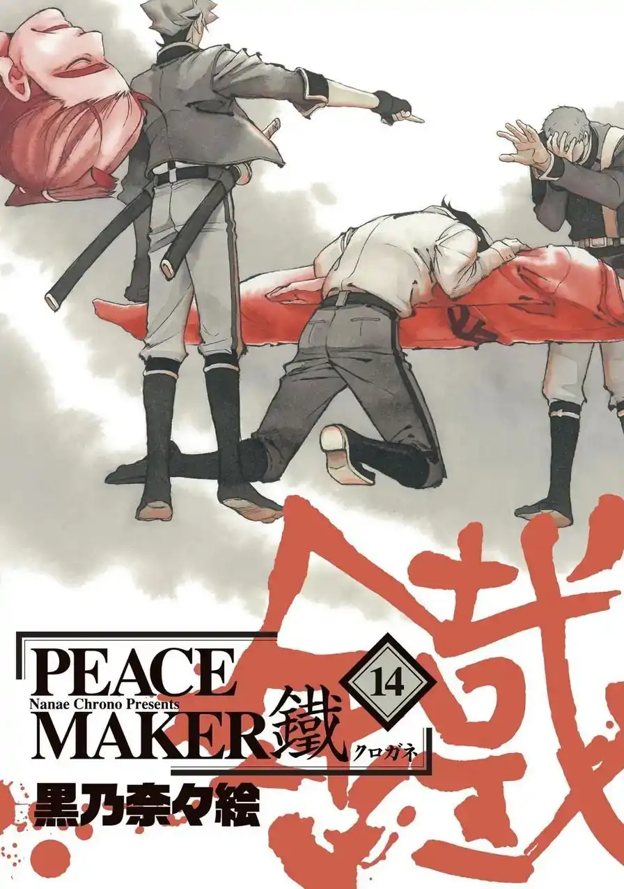 Peace Maker Kurogane Chapter 69.1 1